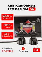 Светодиодная автомобильная LED лампа S6, H7, H4, H11, H1, H3, HB4/9006, FAROCARO