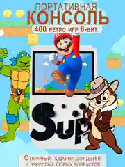 Белый игровая приставка Sup Game Box 400 в 1 портативная карманная консоль, сега, нинтендо