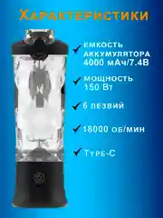 Белый блендер портативный, беспроводной, аккумуляторный