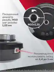 Катушка для триммера 38 / М10х1.25мм, Чеглок