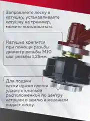 Катушка для триммера 38 / М10х1.25мм, Чеглок