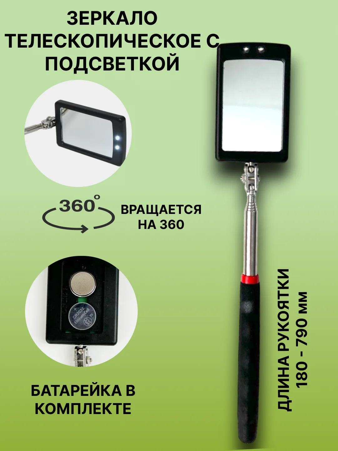 Черный зеркало с подсветкой, телескопическое, инспекционное