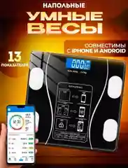 Умные электронные напольные весы