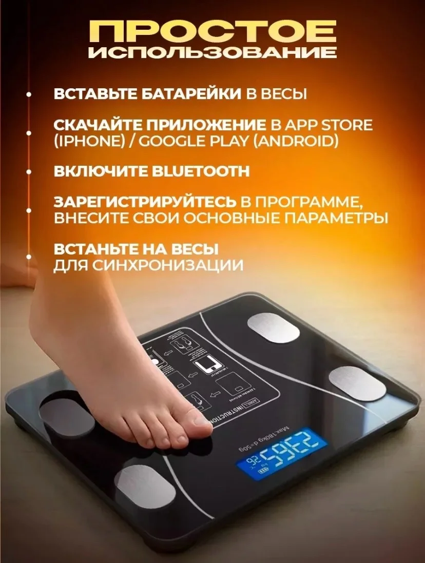 Умные электронные напольные весы
