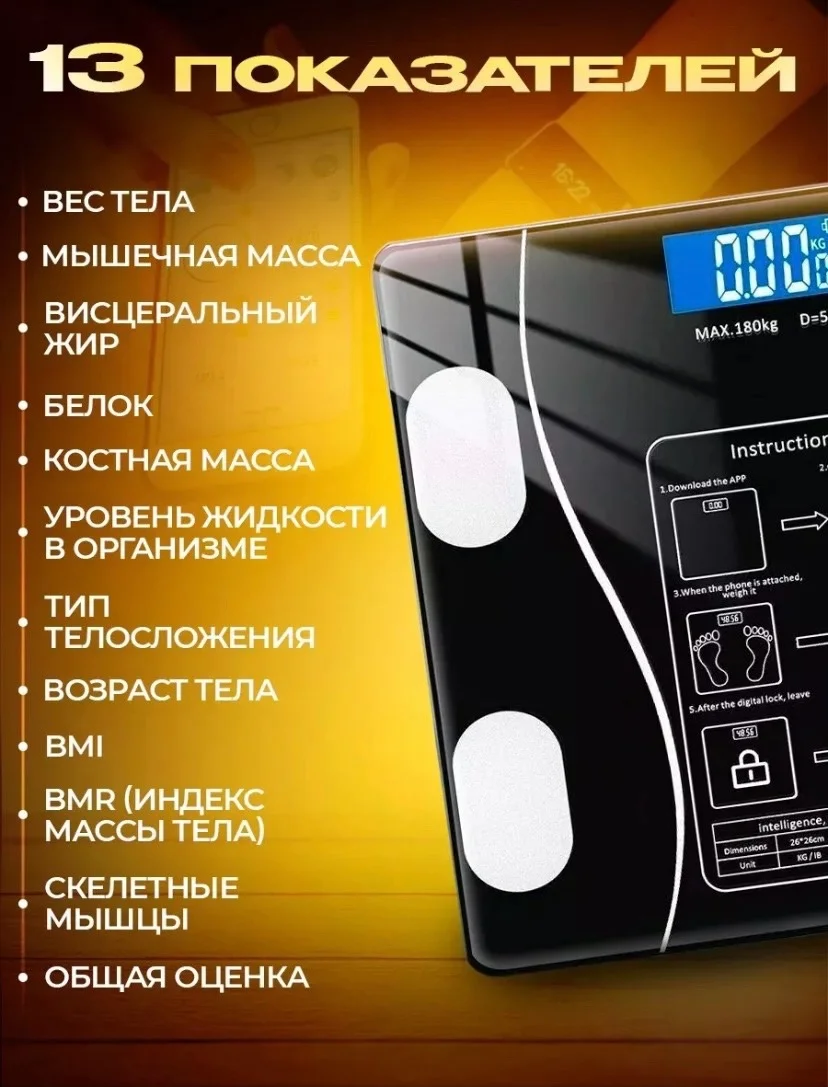 Умные электронные напольные весы