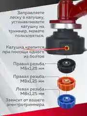 Катушка для триммера 10N М6 х 1.25 М8 х 1.25 левая М8 х 1.25, Чеглок