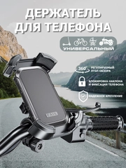 Держатель телефона на руль для велосипеда, самоката, мотоцикла, детской коляски