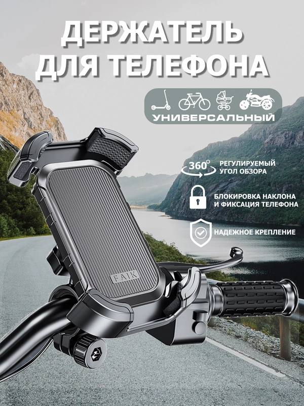 Держатель телефона на руль для велосипеда, самоката, мотоцикла, детской коляски