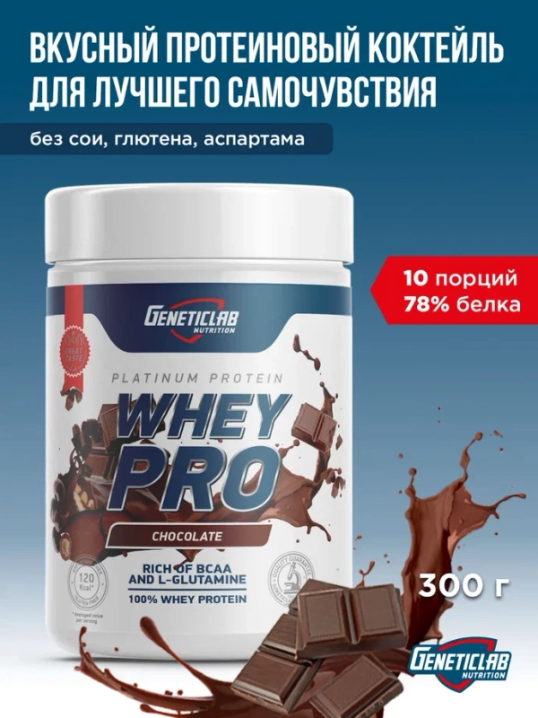 Сывороточный протеин Geneticlab Nutrition Whey Pro