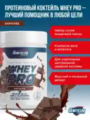 Сывороточный протеин Geneticlab Nutrition Whey Pro