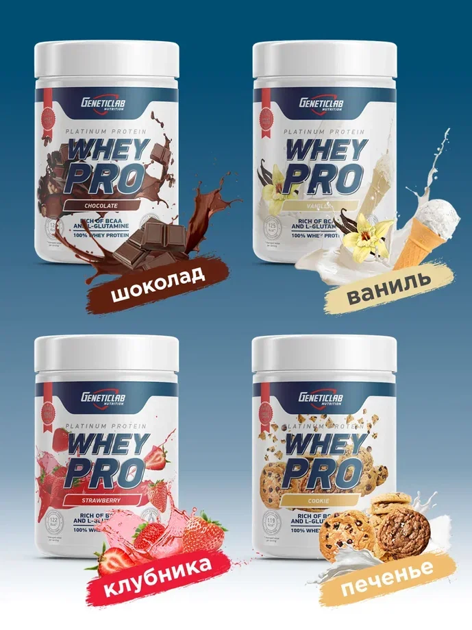 Сывороточный протеин Geneticlab Nutrition Whey Pro