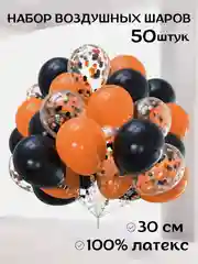 Оранжевый набор шаров, шары на день рождения, 50 шт