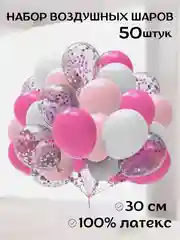 Розовый набор шаров, шары на день рождения, 50 шт