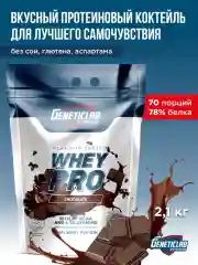 Сывороточный протеин Geneticlab Nutrition Whey Pro