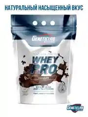 Сывороточный протеин Geneticlab Nutrition Whey Pro