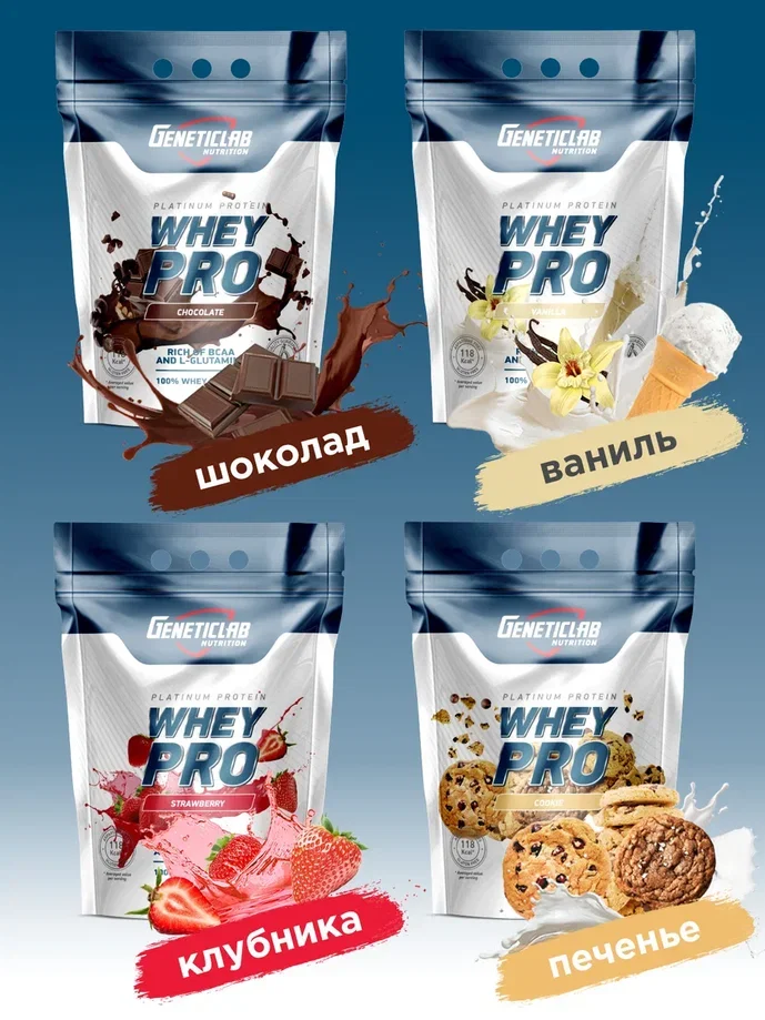 Сывороточный протеин Geneticlab Nutrition Whey Pro