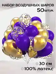 Синий набор шаров, шары на день рождения, 50 шт