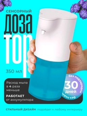 Дозатор для жидкого мыла, сенсорный, диспенсер для мыла 350 мл