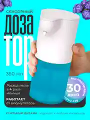 Дозатор для жидкого мыла, сенсорный, диспенсер для мыла 350 мл