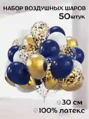 Темно-синий набор шаров, шары на день рождения, 50 шт