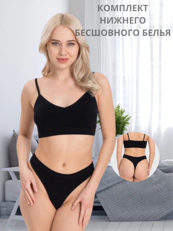 Комплект спортивного бесшовного нижнего белья для женщин: топ и высокие стринги