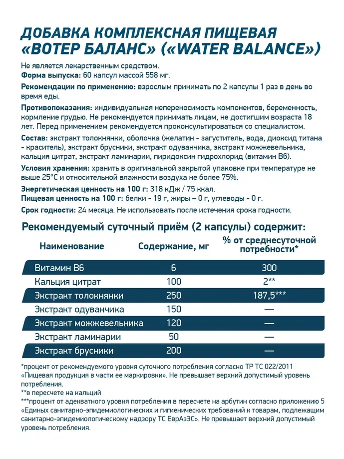 Баланс воды WATER BALANCE, GeneticLab Nutrition, 60 капсул