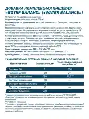Баланс воды WATER BALANCE, GeneticLab Nutrition, 60 капсул