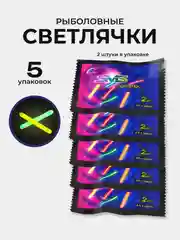 Светлячок для ночной рыбалки 10 штук