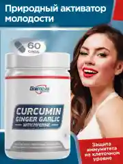 Куркумин CURCUMIN, GeneticLab Nutrition, 60 капсул