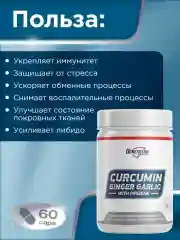 Куркумин CURCUMIN, GeneticLab Nutrition, 60 капсул