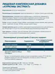 Куркумин CURCUMIN, GeneticLab Nutrition, 60 капсул