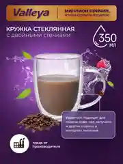 Кружка с двойными стенками Valleya