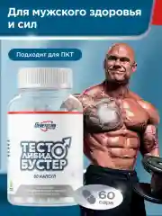 БАД ТЕСТО ЛИБИДО БУСТЕР GeneticLab Nutrition, 60 капсул