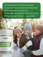 БАД Иммуно-комплекс GeneticLab Nutrition, 60 капсул