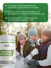 БАД Иммуно-комплекс GeneticLab Nutrition, 60 капсул