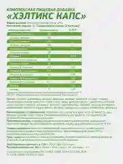 БАД Иммуно-комплекс GeneticLab Nutrition, 60 капсул
