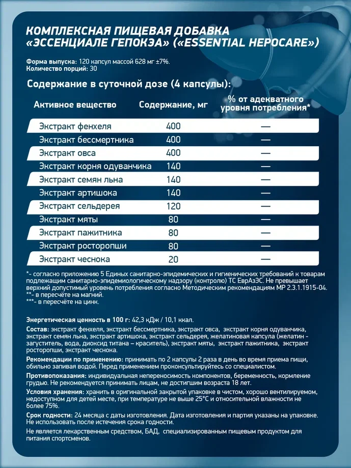 Гепатопротектор ESSENTIAL HEPOCARE, GeneticLab Nutrition, 120 капсул