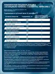 Гепатопротектор ESSENTIAL HEPOCARE, GeneticLab Nutrition, 120 капсул