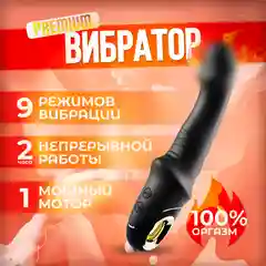 Вибратор женский, черный. Фалос, 23 см. Секс игрушки для женщин, для клитора