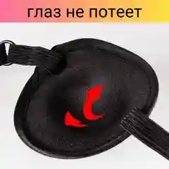 Окклюдер на резинке детский и взрослый / Повязка на глаз офтальмологическая