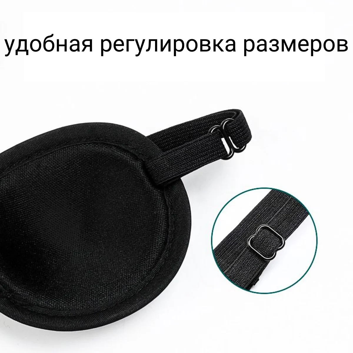 Окклюдер на резинке детский и взрослый / Повязка на глаз офтальмологическая
