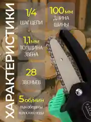 Пила цепная аккумуляторная ZITREK GreenSaw 20 (20В, 1,5Ач Li-ion аккум. 2шт, ЗУ)