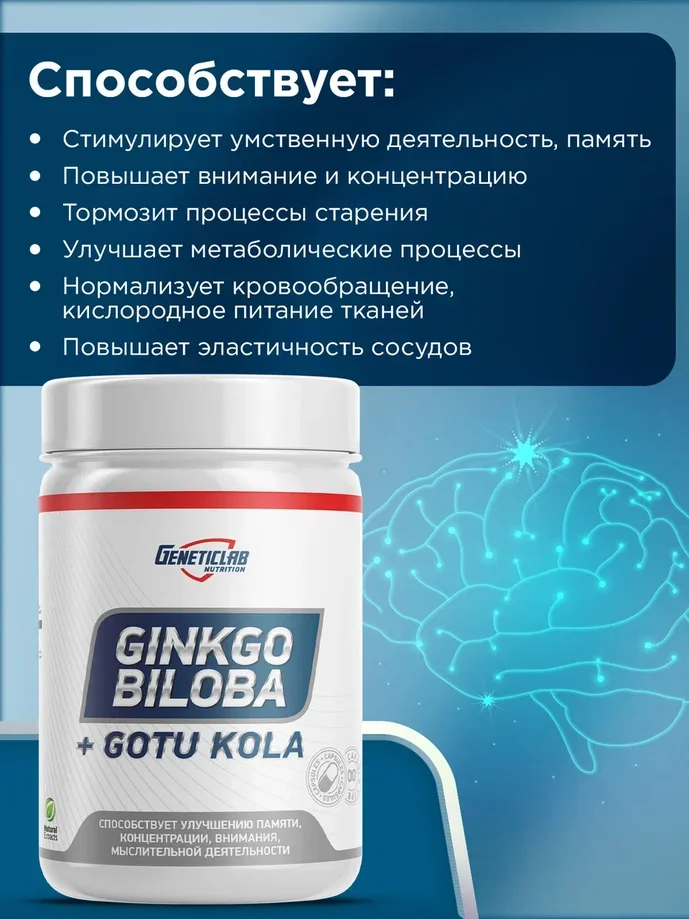 БАД Гинкго Билоба GeneticLab Nutrition, 60 капсул