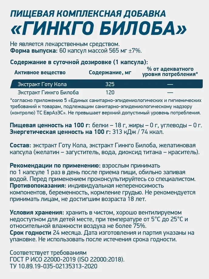 БАД Гинкго Билоба GeneticLab Nutrition, 60 капсул