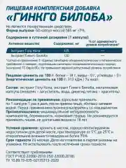 БАД Гинкго Билоба GeneticLab Nutrition, 60 капсул