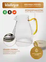 Чайник заварочный стеклянный , жаропрочный кувшин "Алмаз" Valleya, 1500 мл