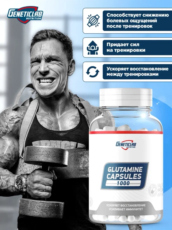 Аминокислота Глютамин GeneticLab Nutrition, 180 капсул