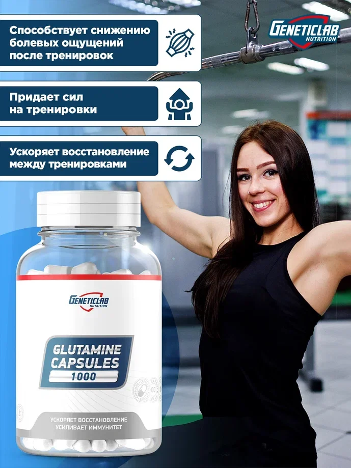Аминокислота Глютамин GeneticLab Nutrition, 180 капсул