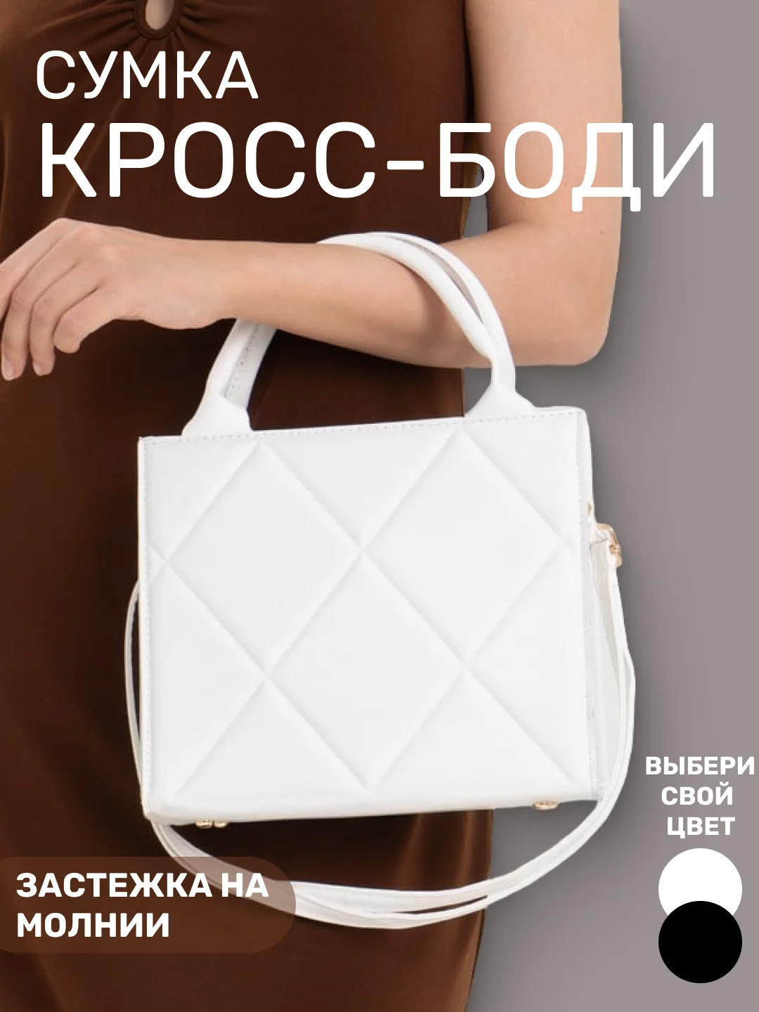 Белый сумка женская, кросс-боди через плечо, сумка для подростка, школьная