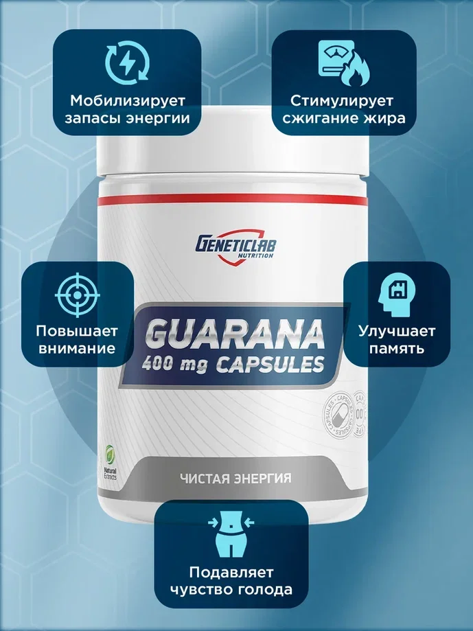 БАД Экстракт гуараны GeneticLab Nutrition, 60 капсул